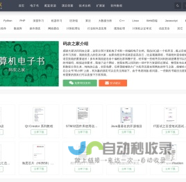 码农之家-计算机编程电子书下载网站