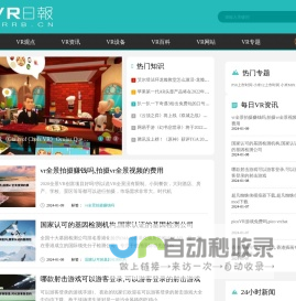VR技术|VR虚拟现实|虚拟现实游戏|虚拟现实技术|VR眼镜——VR日报（虚拟现实（VR）第一产业媒体）