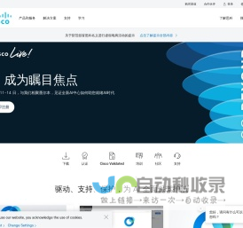 网络、云和网络安全解决方案 - Cisco