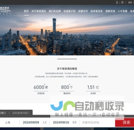 首旅如家酒店集团官网-建国、京伦、和颐、莫泰等子品牌酒店预订