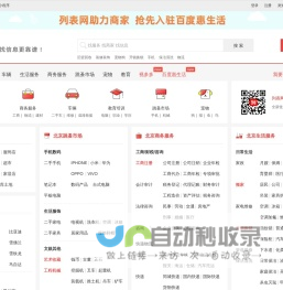 北京列表网-北京分类信息免费查询和发布