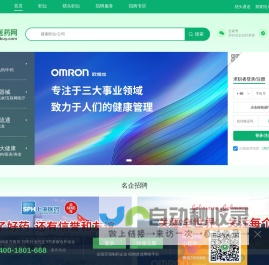 猎才医药网-医药招聘-医药人才求职-药企招聘首选
