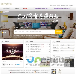 Welcome to CENTURY 21 China-欢迎访问21世纪不动产中国网站