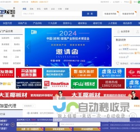 建材网 - 为建材家装和品牌招商代理提供一站式服务