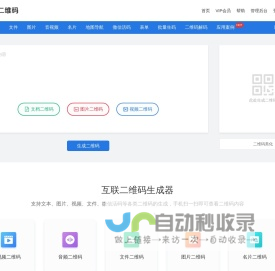 互联二维码生成器_二维码在线制作_应用方案提供商
