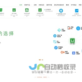 DCloud - HBuilder、HBuilderX、uni-app、uniapp、5+、5plus、mui、wap2app、流应用、HTML5、小程序开发、跨平台App、多端框架