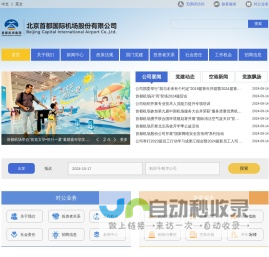公司介绍-北京首都国际机场