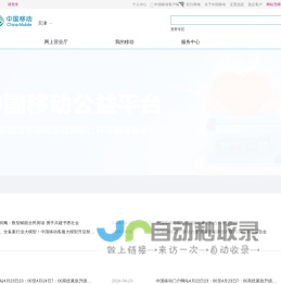 中国移动官方网站