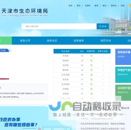 天津市生态环境局