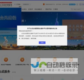 江苏政务服务