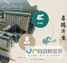 广州医科大学附属中医医院|广州市中医医院【官方网站】