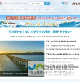 平潭网-全国唯一对台综合实验区的官方新闻门户