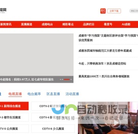 看度新闻网—成都广播电视台官方网站