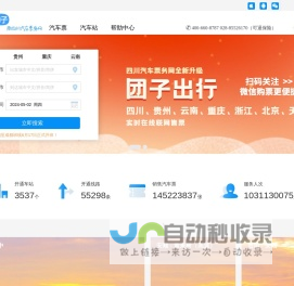 倍施特汽车票务网团子:汽车票查询_网上订票_余票预定|团子出行【原四川汽车票务网】