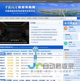 湖南省政府采购网
