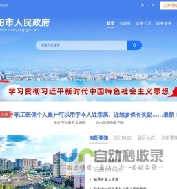 南阳市人民政府