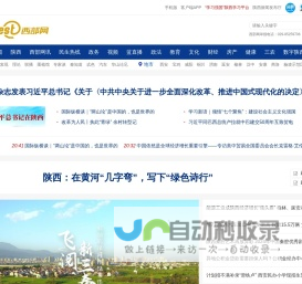 西部网（陕西新闻网）-主流媒体 陕西门户 www.cnwest.com