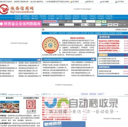 陕西省企业信用协会陕西信用网  首页