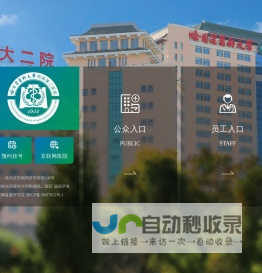 哈尔滨医科大学附属第二医院