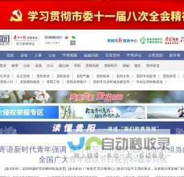 贵阳网 贵阳新闻 贵阳党政新闻