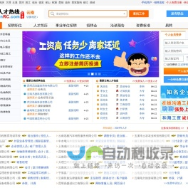 云南人才网,云南招聘网,云南人才热线【官网】