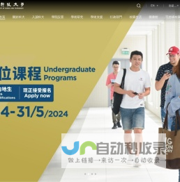 澳門科技大學