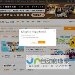 104人力銀行－不只找工作、幫你找方向的求職徵才平台