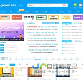 高考网_受高中生欢迎的教育信息、学习资源共享平台！
