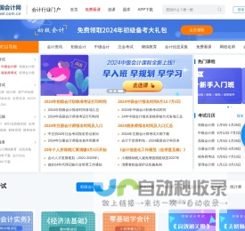 中国会计网 - 首页