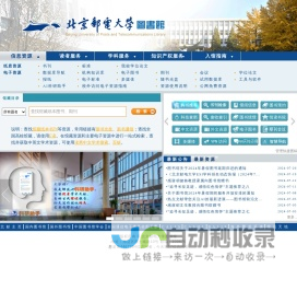 北京邮电大学图书馆