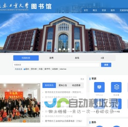 长春工业大学图书馆欢迎您！