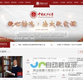 中国政法大学