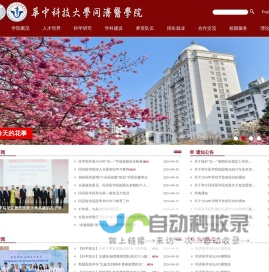 华中科技大学同济医学院