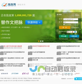批改网—秒批作文，两千万人使用的在线英文写作平台