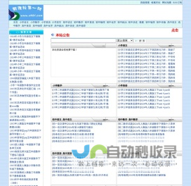 新课标第一网-免费课件、试题、教案下载