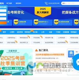 文都网-教育考试培训网站-文都教育官网