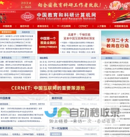 中国教育和科研计算机网CERNET