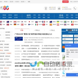 出国留学网【专业的留学门户网站】