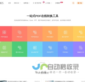在线PDF转Word_PDF转换成Word_福昕PDF在线转换器