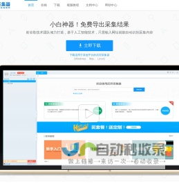 后羿采集器_真免费！导出无限制网络爬虫软件_人工智能数据采集软件