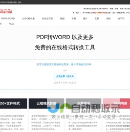 PDF转Word | 免费在线PDF转Word |  PDF转Word转换器 | PDF转化速度快 | 首页