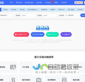 在线图片压缩工具(jpg、jpeg、png、gif、webp、tiff)无损压缩90%-压缩图