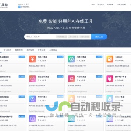 在线工具箱-免费实用工具大全-工具狗
