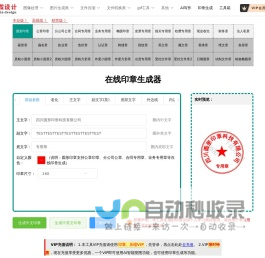 在线印章生成器-免费印章生成，在线印章制作，一键生成，圆形印章，椭圆印章-昊霖设计