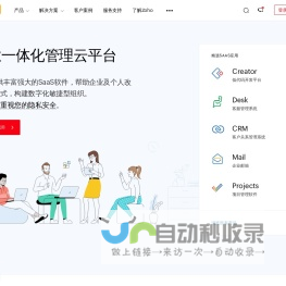 CRM, 企业邮箱, 项目管理等企业SaaS软件及云应用-Zoho官网(卓豪)