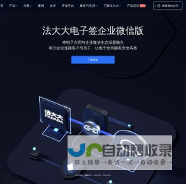 法大大_电子合同_电子签名服务_在线电子签章云平台