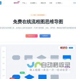 ProcessOn思维导图流程图-在线画思维导图流程图_在线作图实时协作