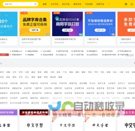 字体天下-提供各类字体的免费下载和在线预览服务