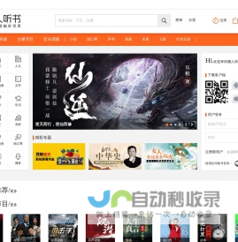 懒人听书官方网站 - 懒人听书，知名有声阅读平台，身边的有声图书馆