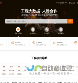 天工网官网 - 工程帮APP - 全国建设工程信息网[免费试用]